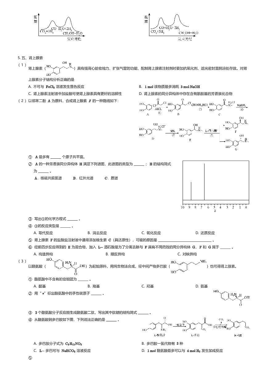 2024~2025学年上海徐汇区上海市南洋中学高二下学期期中化学试卷(有答案解析)第3页