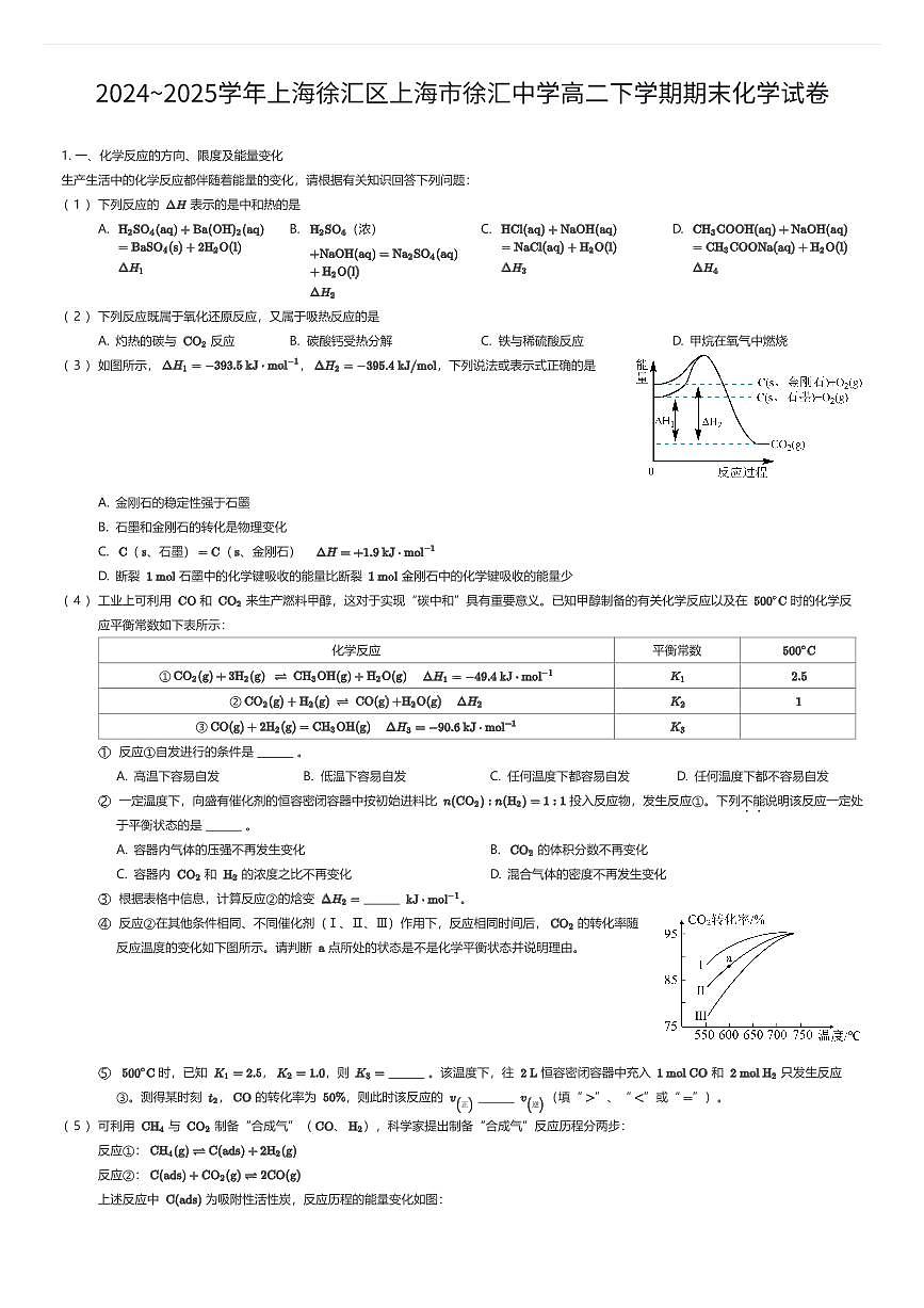 2024~2025学年上海徐汇区上海市徐汇中学高二下学期期末化学试卷(有答案解析)第1页