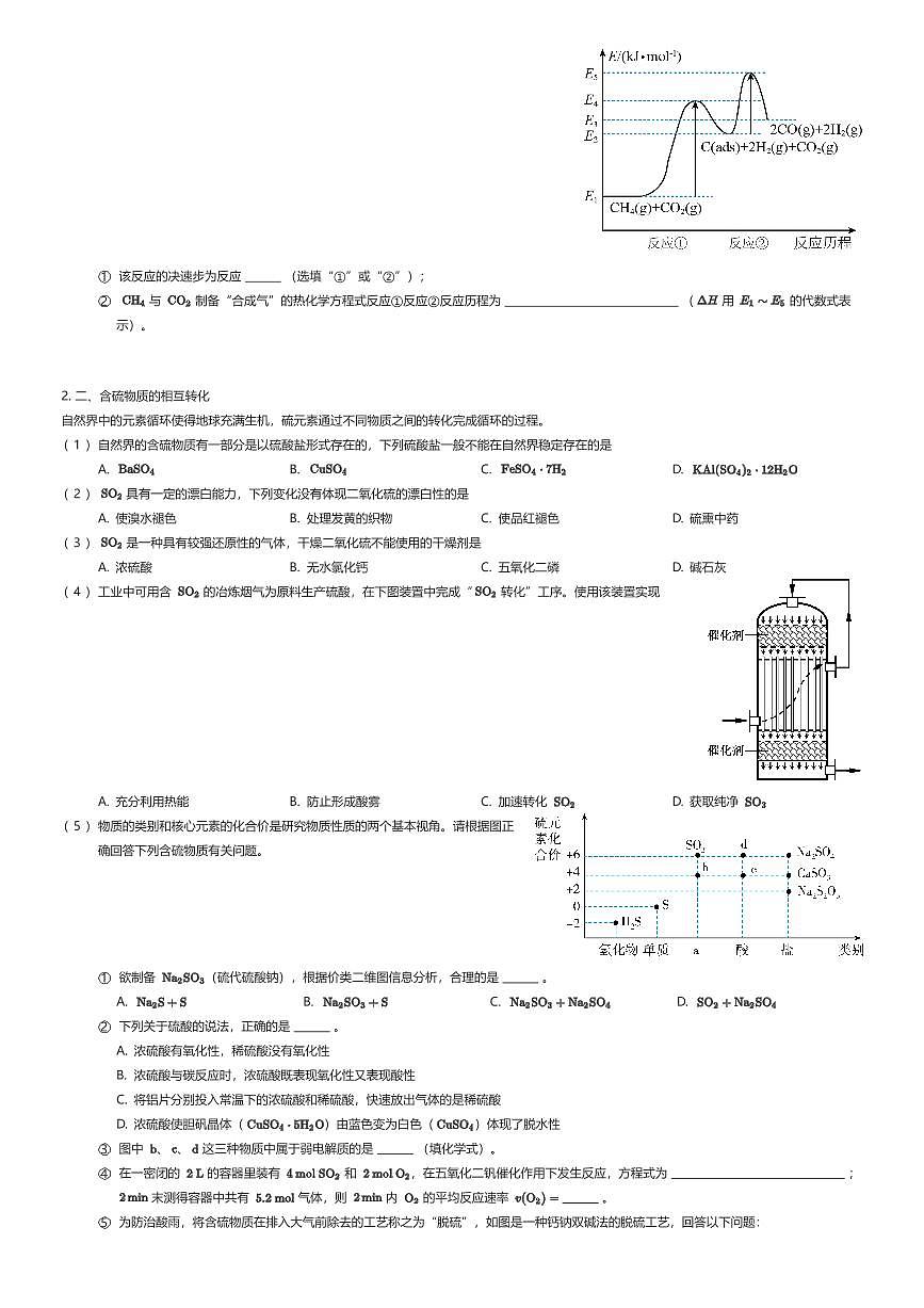2024~2025学年上海徐汇区上海市徐汇中学高二下学期期末化学试卷(有答案解析)第2页