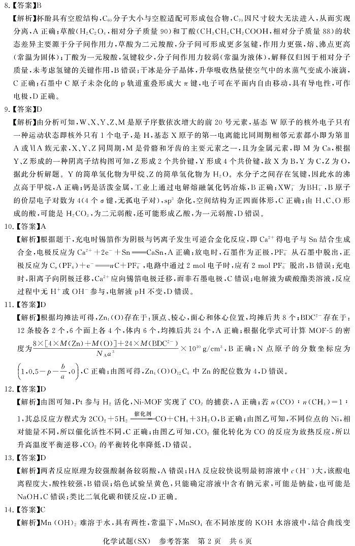T8化学答案第2页