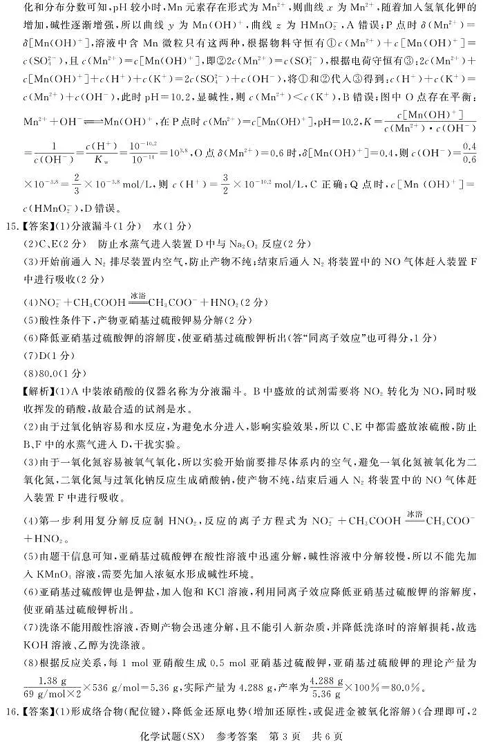 T8化学答案第3页