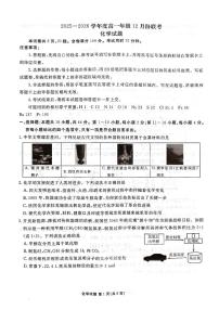 广东省茂名市多校2025-2026学年高一上学期12月联考 化学试题
