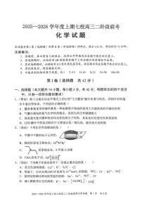 重庆市七校联盟2026届高三上学期12月联考化学试卷
