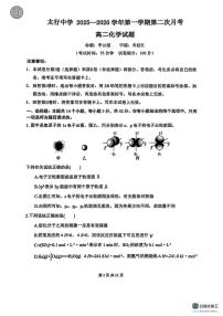 山西省长治学院附属太行中学校2025-2026学年高二上学期第二次月考化学试卷