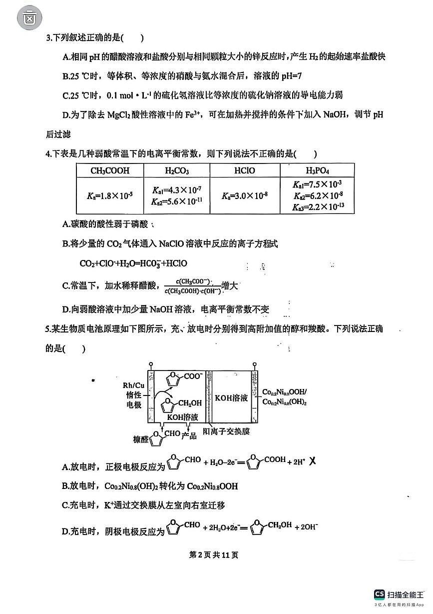 山西省长治学院附属太行中学校2025-2026学年高二上学期第二次月考化学试卷第2页