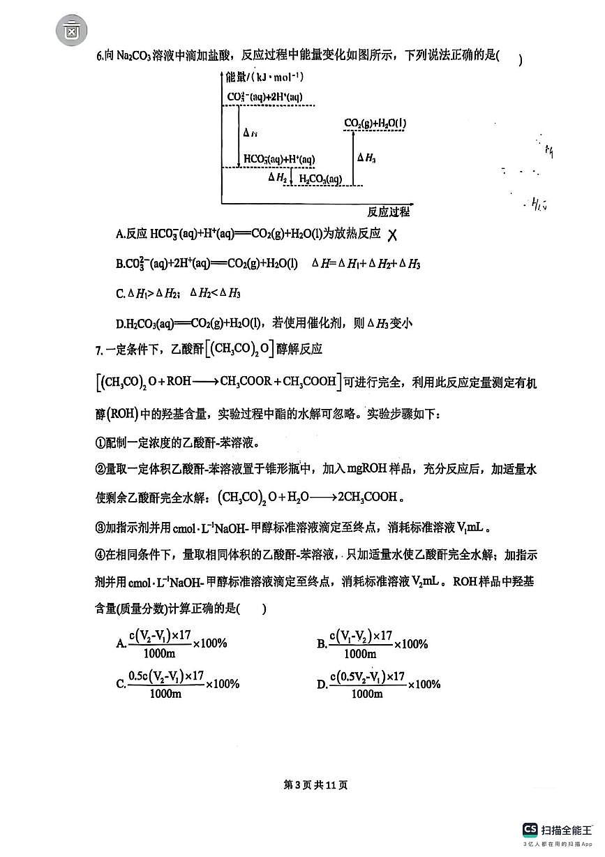 山西省长治学院附属太行中学校2025-2026学年高二上学期第二次月考化学试卷第3页