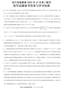 化学DA--浙江强基联盟2025年12月高二联考试卷