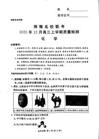 化学-河南省湘豫名校联考2025-2026学年高三上学期12月月考试卷及答案