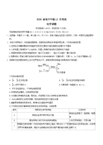 河北省部分高中2026届高三上学期12月考试化学试卷（Word版附答案）