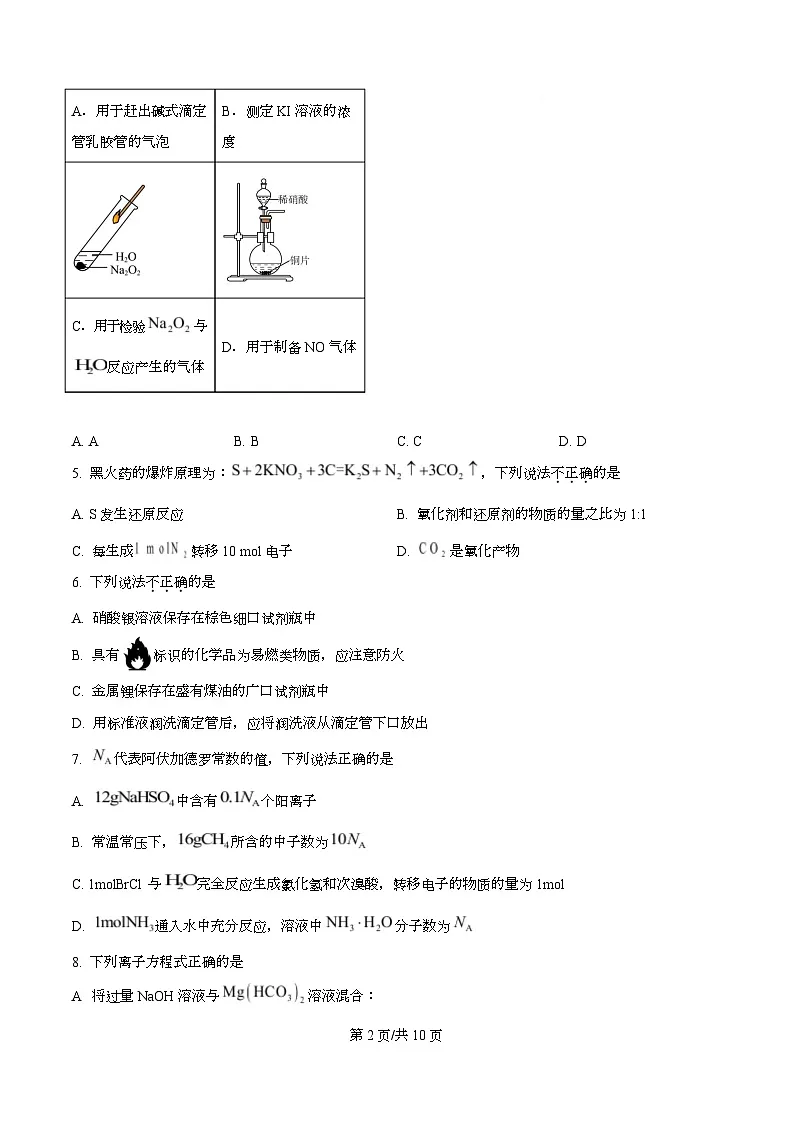 浙江省9 1高中联盟2025-2026学年高二上学期11月期中考试化学试题(原卷版)第2页