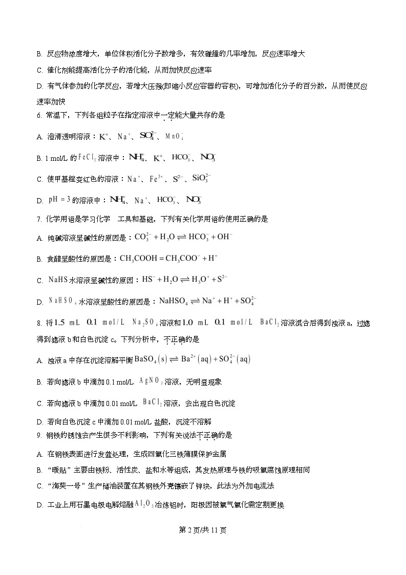 浙江省丽水发展共同体2025-2026学年高二上学期11月期中考试化学试题(原卷版)第2页