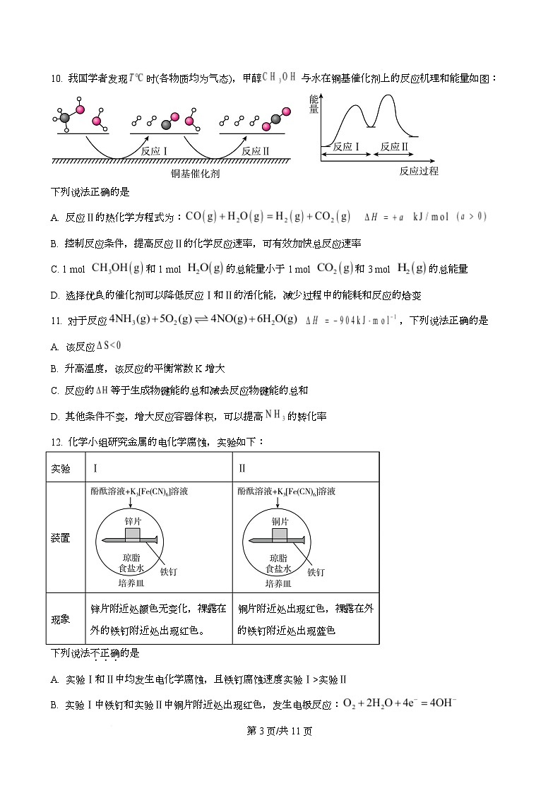 浙江省丽水发展共同体2025-2026学年高二上学期11月期中考试化学试题(原卷版)第3页