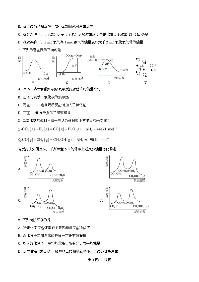 浙江省宁波三锋联盟2025-2026学年高二上学期11月期中化学试题(原卷版)第2页