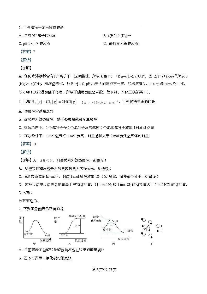 浙江省宁波三锋联盟2025-2026学年高二上学期11月期中化学试题 Word版含解析第3页