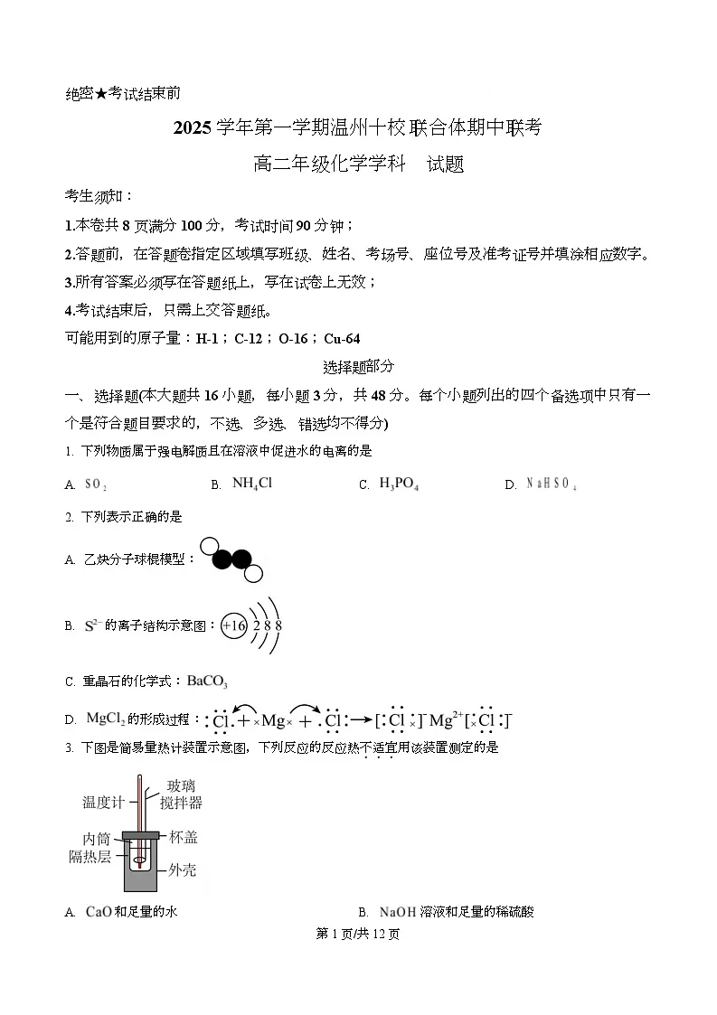 浙江省温州市十校2025-2026学年高二上学期11月期中联考 化学试题(原卷版)第1页