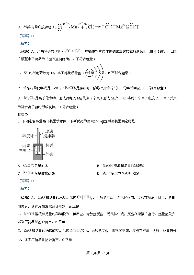 浙江省温州市十校2025-2026学年高二上学期11月期中联考 化学试题 Word版含解析第2页