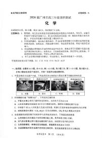2026届广州市高三年级上学期调研测试化学试卷（附参考答案）