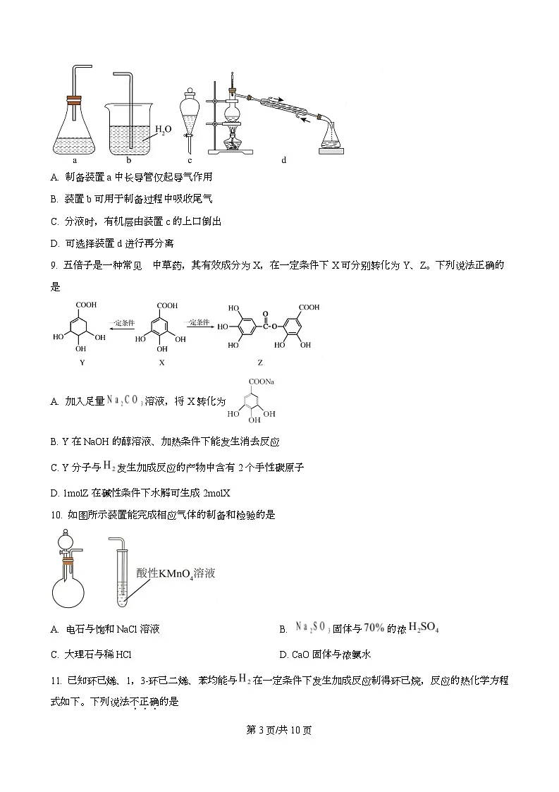 浙江省强基联盟2026届高三上学期二模化学试题(原卷版)第3页