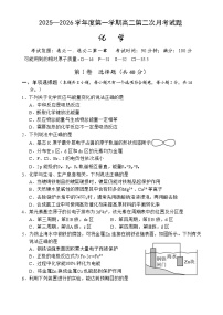 海南省文昌中学2025-2026学年高二上学期第二次月考化学试题（含答案）含答案解析