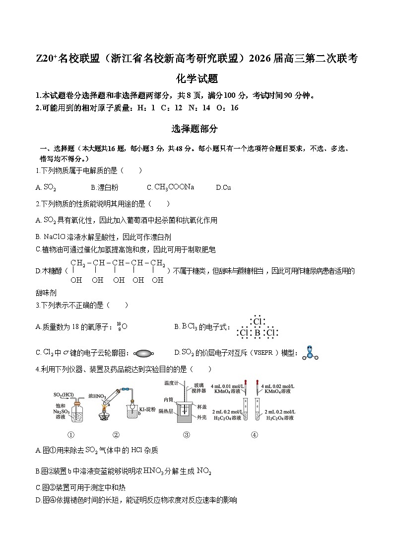 浙江省Z20名校联盟2026届高三上学期第二次联考 化学试卷(含答案)第1页