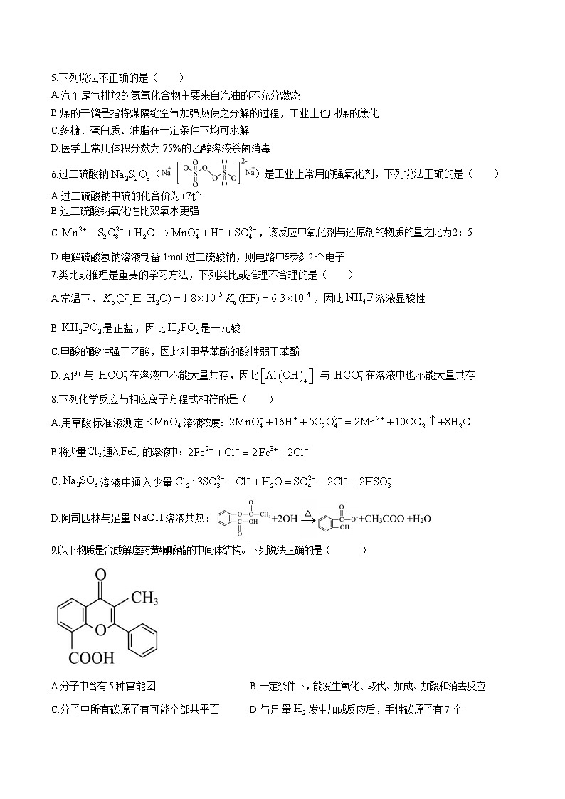浙江省Z20名校联盟2026届高三上学期第二次联考 化学试卷(含答案)第2页