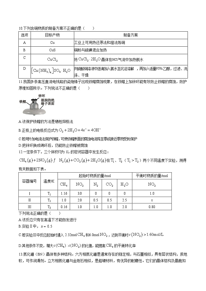 浙江省Z20名校联盟2026届高三上学期第二次联考 化学试卷(含答案)第3页