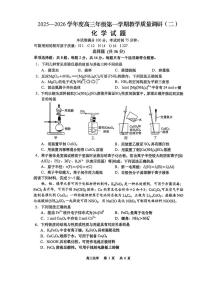 江苏省南通市如皋市2026届高三上学期教学质量调研(二)化学试卷(PDF图片版)(含答案)