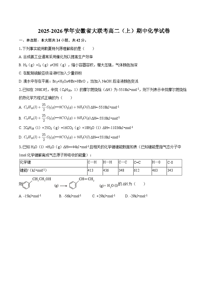 2025-2026学年安徽省大联考高二(上)期中化学试卷-自定义类型第1页
