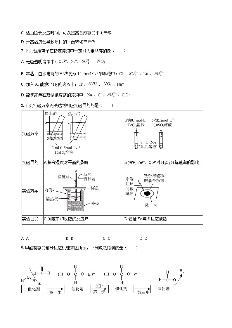 2025-2026学年安徽省大联考高二(上)期中化学试卷-自定义类型第3页