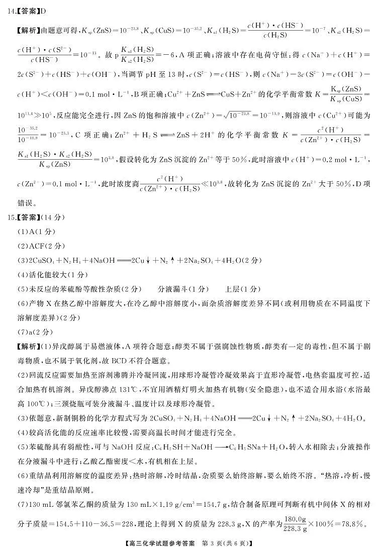 T8(湖南卷)-2026届高三12月检测训练化学答案第3页