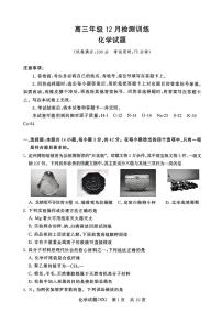2026届T8联考（八省联考）山西地区高三上学期12月化学试卷及答案