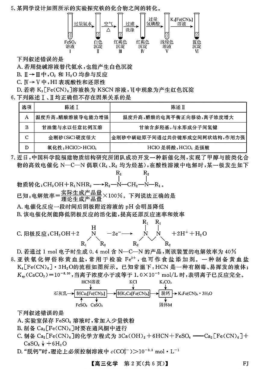2025-2026学年福建百校高三上学期12月化学试题及答案第2页