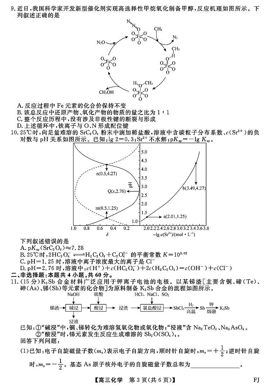 2025-2026学年福建百校高三上学期12月化学试题及答案第3页