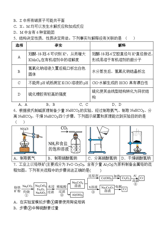 陕西省西安中学2025-2026学年高三上学期质量检测化学试卷(三)第2页