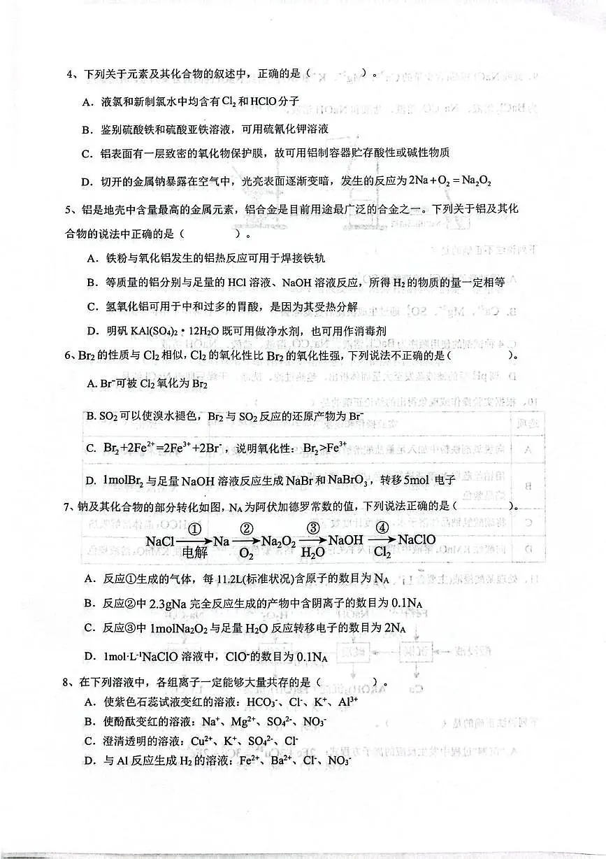 安徽省蚌埠市a层高中2025-2026学年高一上学期第三次联考化学试题(月考)(001)第2页