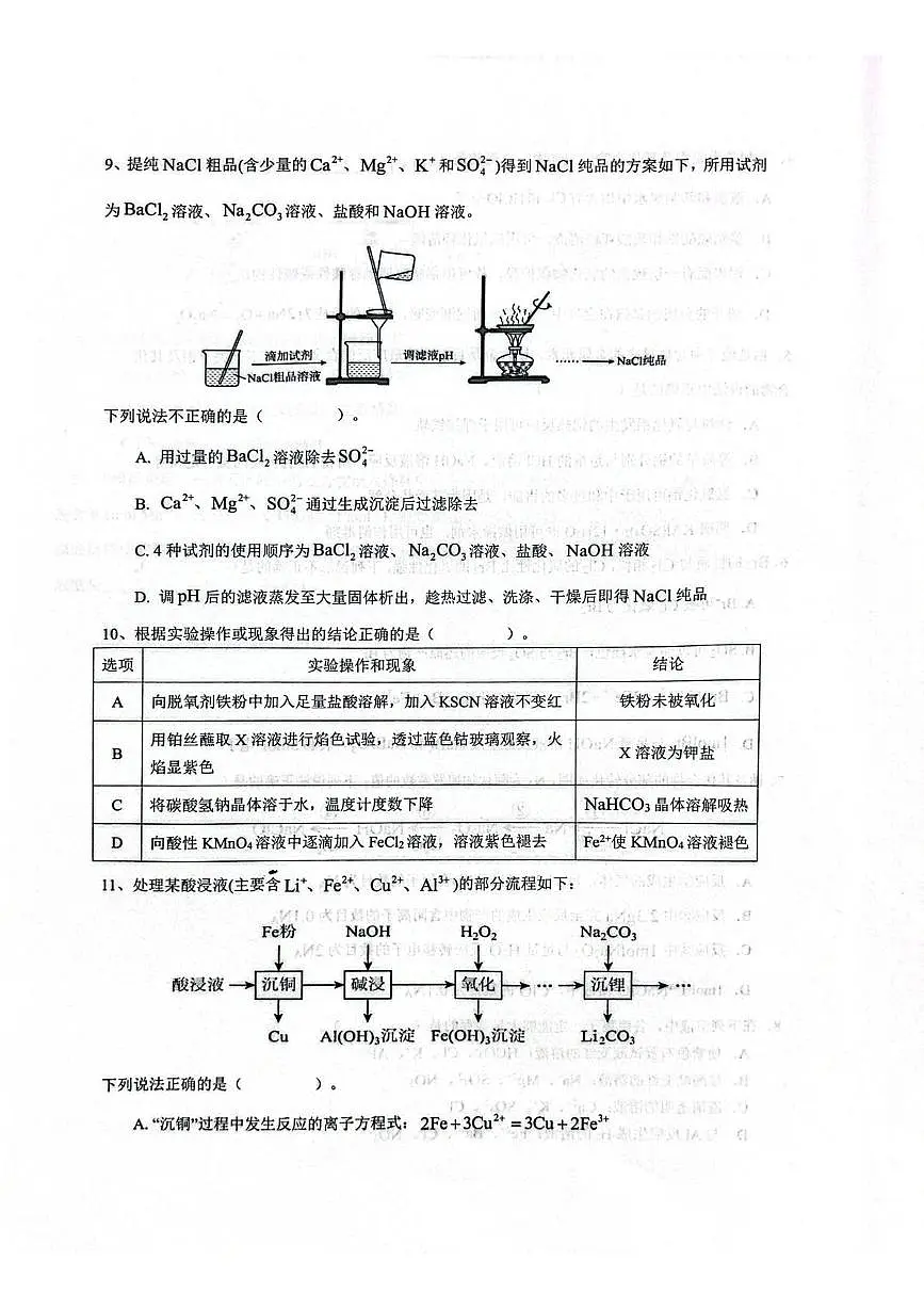 安徽省蚌埠市a层高中2025-2026学年高一上学期第三次联考化学试题(月考)(001)第3页