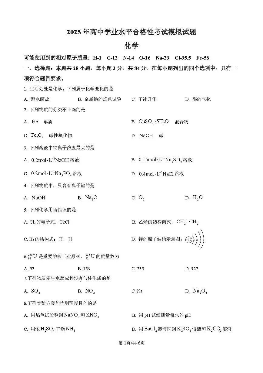江苏省南京市名校2025-2026学年高二上学期学测联考化学试题(月考)第1页
