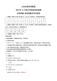 山东名校考试联盟2026届高三上学期12月月考化学答案