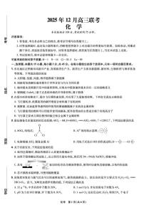 东北三省精准教学联盟2026届高三上学期12月月化学试题