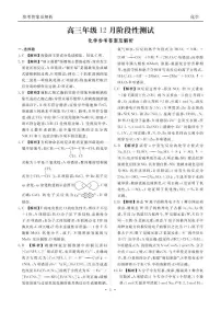 湖北2026届高三上学期12月联考化学试卷答案