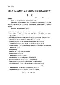 河北2026届高三上学期大数据应用调研联合测评(IV) 化学试题