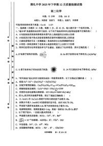 湖南雅礼中学2025-2026学年高二上学期12月月考化学试题
