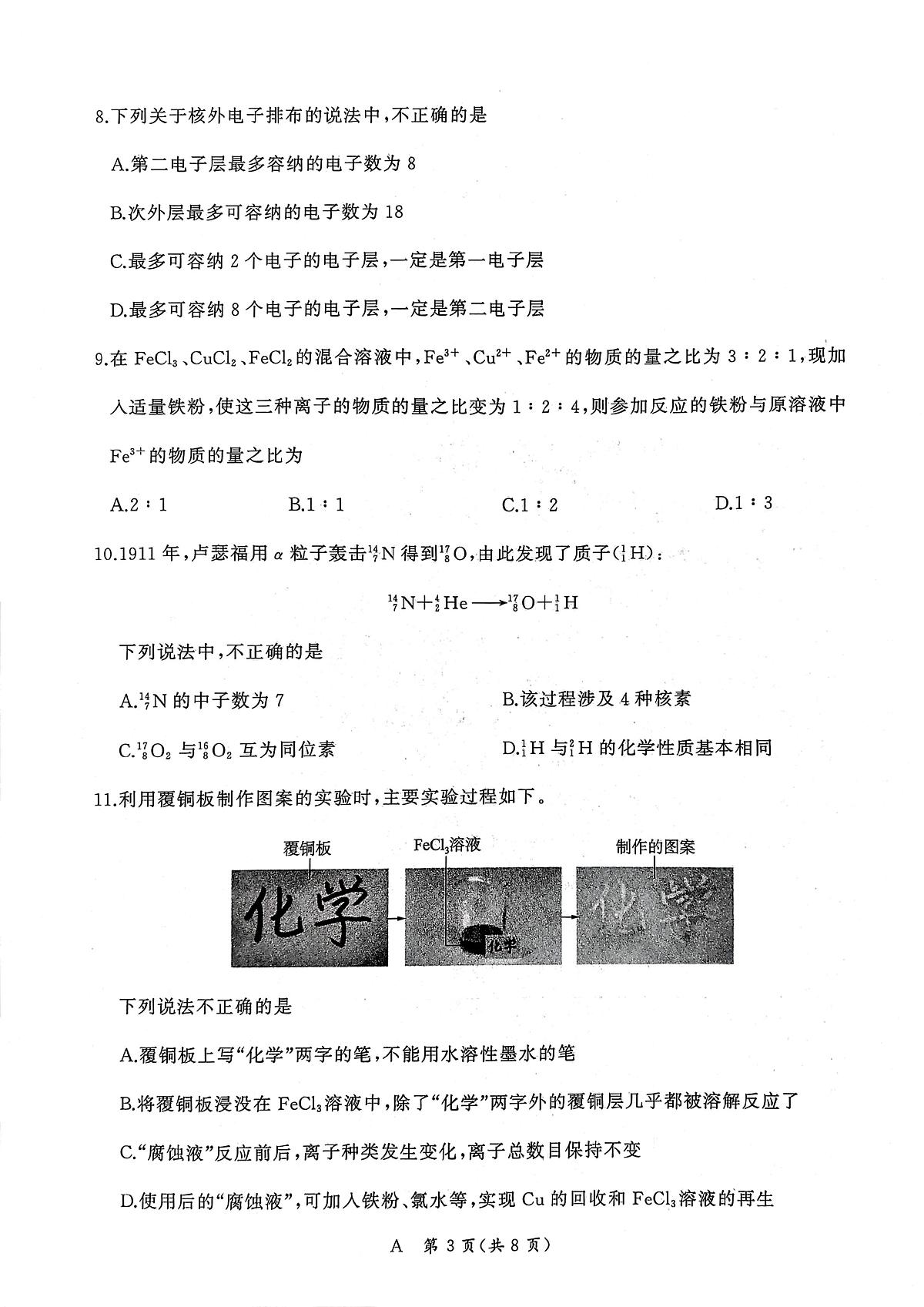 河南百师联盟2025-2026学年高一上学期12月月考化学试题第3页