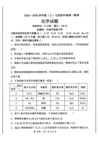 辽宁省七校协作体2025-2026学年高一上学期第三次月考化学试卷
