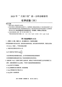 安徽省江南十校2025-2026学年高一上学期12月联考化学试卷