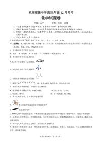 浙江杭州高级中学2026届高三上学期12月月考化学试卷+答案