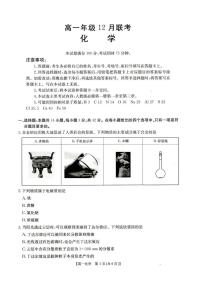 河北省部分重点高中2025-2026学年高一上学期12月联考试题 化学（含答案）