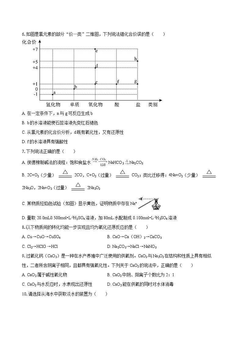2024-2025学年新疆乌鲁木齐市米东区三校联考高一(上)期末化学试卷-自定义类型第2页