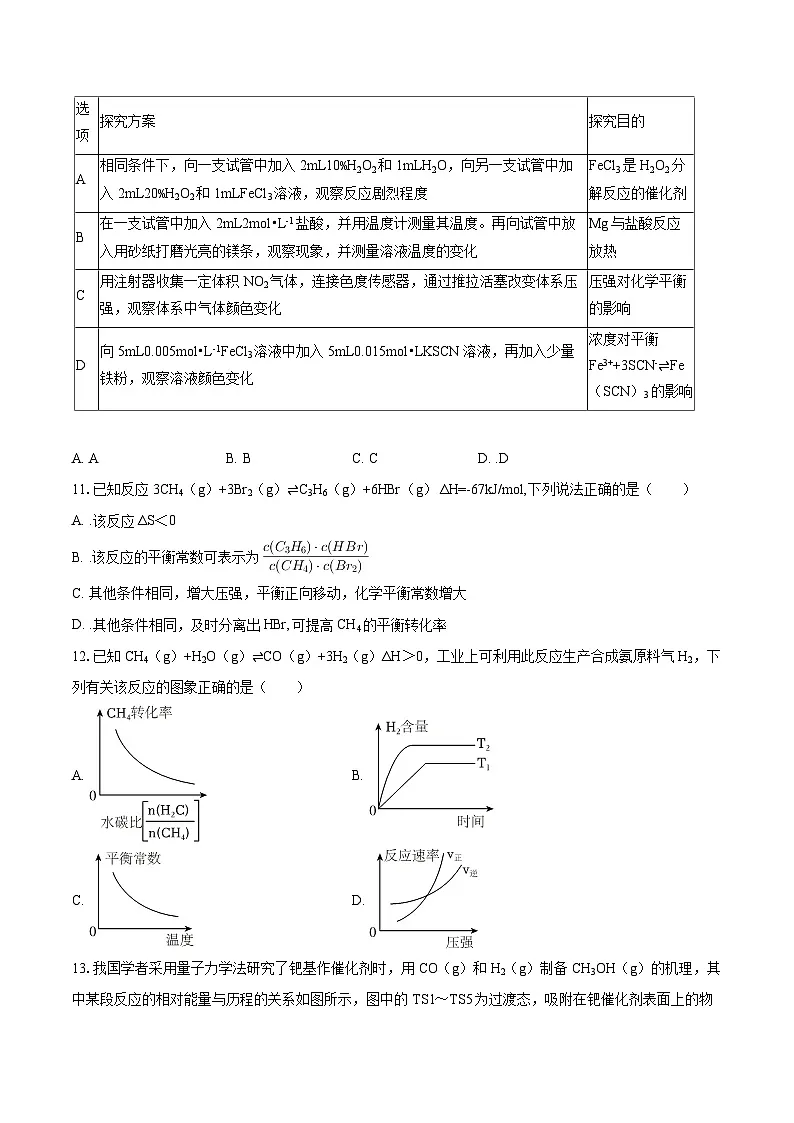 2025-2026学年新疆伊犁州高二(上)期中化学试卷-自定义类型第3页