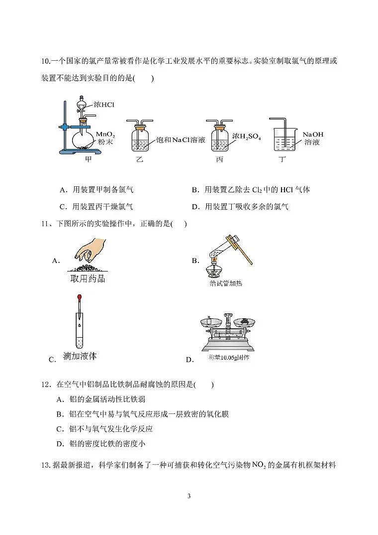 江苏省淮安市重点高中2025-2026学年高一上学期12月期中考试 化学试卷(含答案)第3页